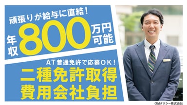 OMタクシー株式会社の画像