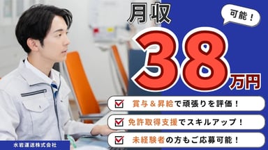 水岩運送株式会社の画像