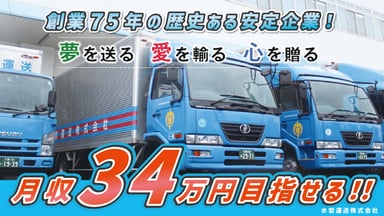 水岩運送株式会社の画像