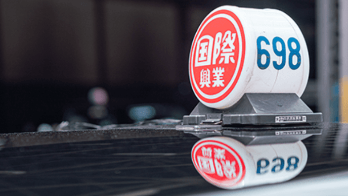 株式会社国際興業大阪の画像4枚目