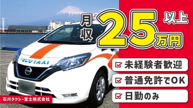 石川タクシー富士株式会社の画像