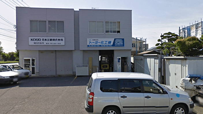 有限会社 トーヨー化工機の画像