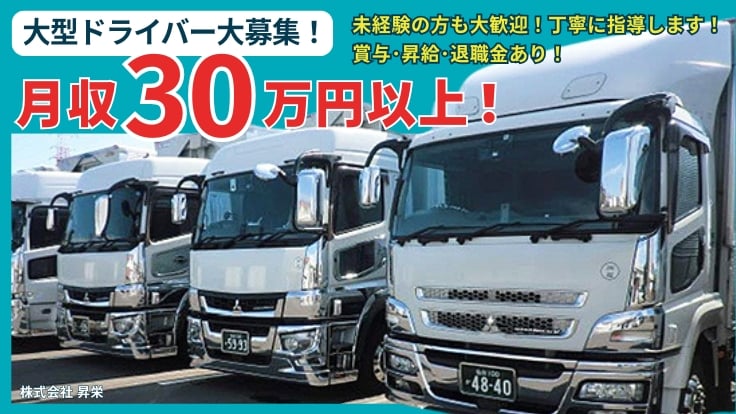 株式会社 昇栄の画像