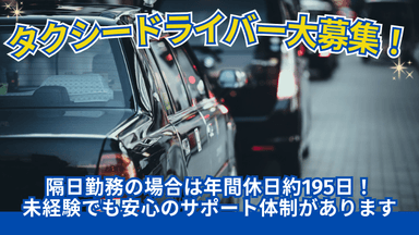有限会社城北タクシーの画像