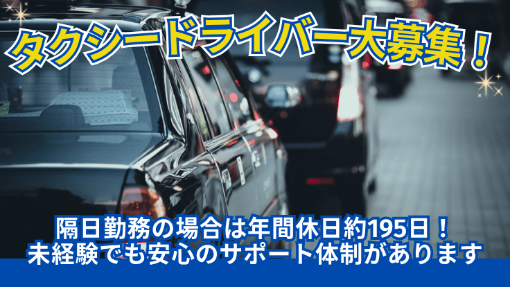 有限会社城北タクシーの画像