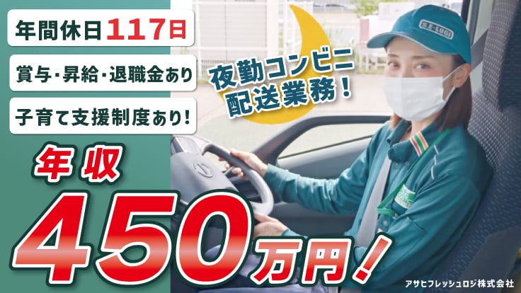 アサヒフレッシュロジ株式会社の画像