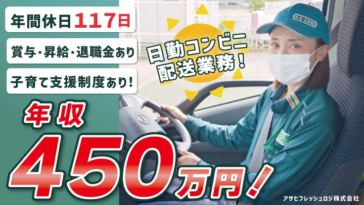 アサヒフレッシュロジ株式会社の画像