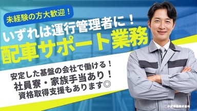 小田運輸株式会社の画像