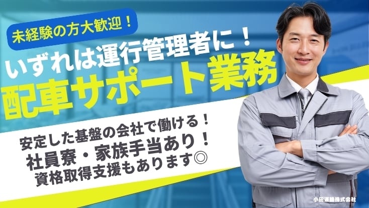 小田運輸株式会社の画像