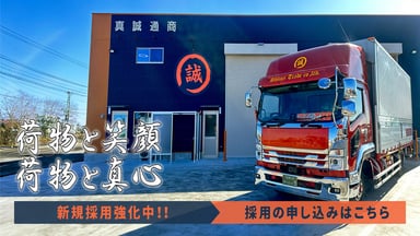株式会社 真誠通商の画像