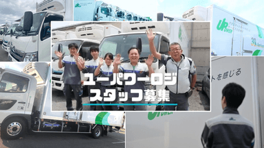 株式会社ユーパワーロジの画像