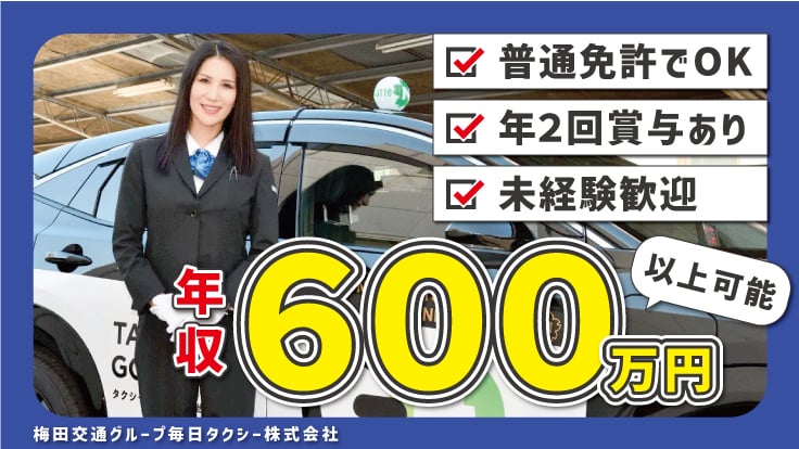 梅田交通グループの画像1枚目