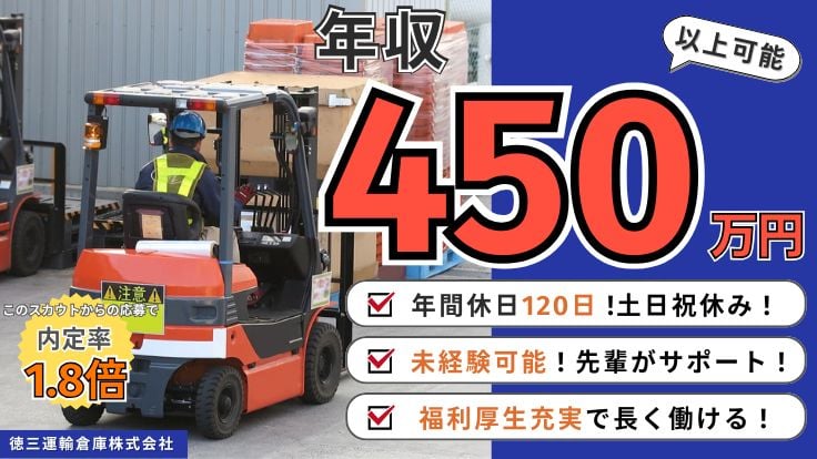 徳三運輸倉庫 株式会社の画像8枚目