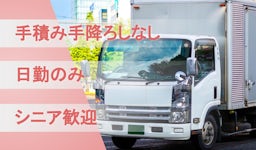 梅田運送 株式会社の画像