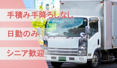 梅田運送 株式会社の画像