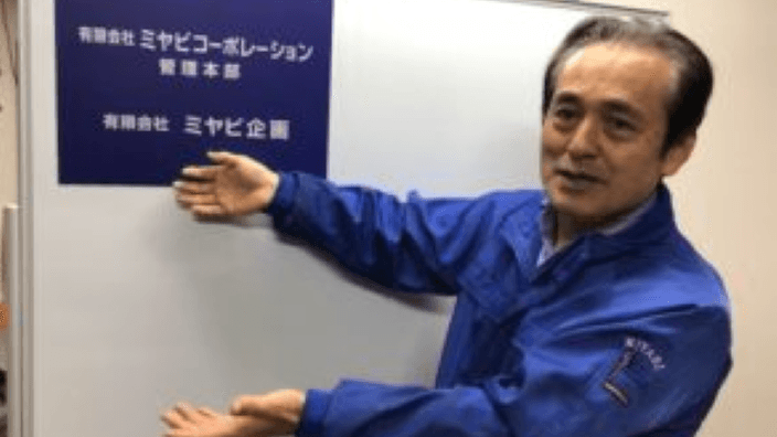 有限会社 ミヤビコーポレーションの画像