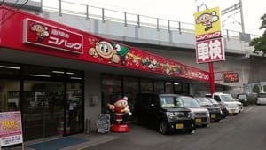 温品自動車　株式会社の画像