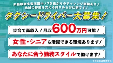 小和田交通株式会社の画像