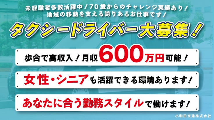 小和田交通株式会社の画像