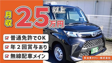 多治見タクシー株式会社の画像