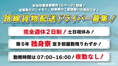 阿部運送株式会社の画像