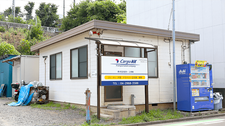 株式会社 カーゴNKの画像5枚目