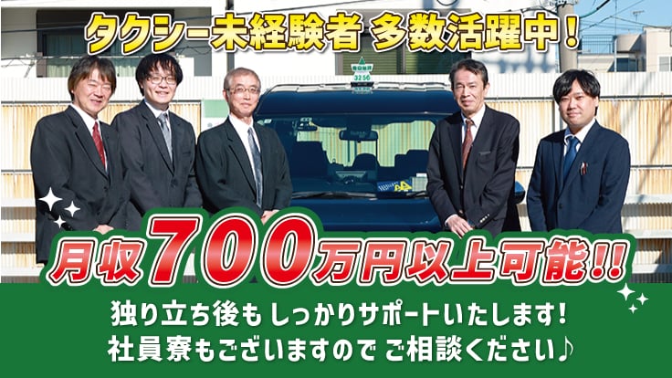 日興タクシー株式会社の画像