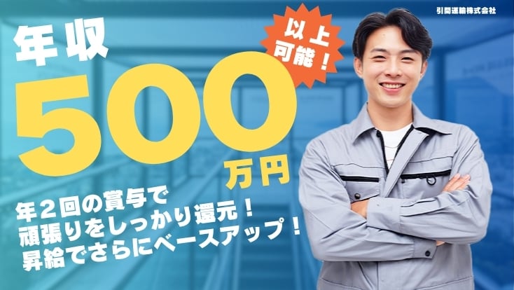 引間運輸株式会社の画像