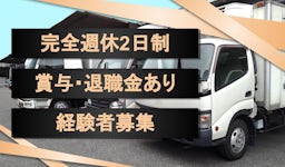 三橋運輸　株式会社　三郷営業所の画像