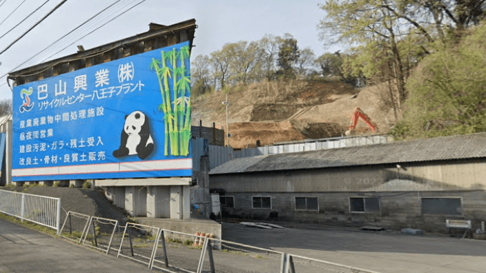 巴山興行株式会社の画像2枚目