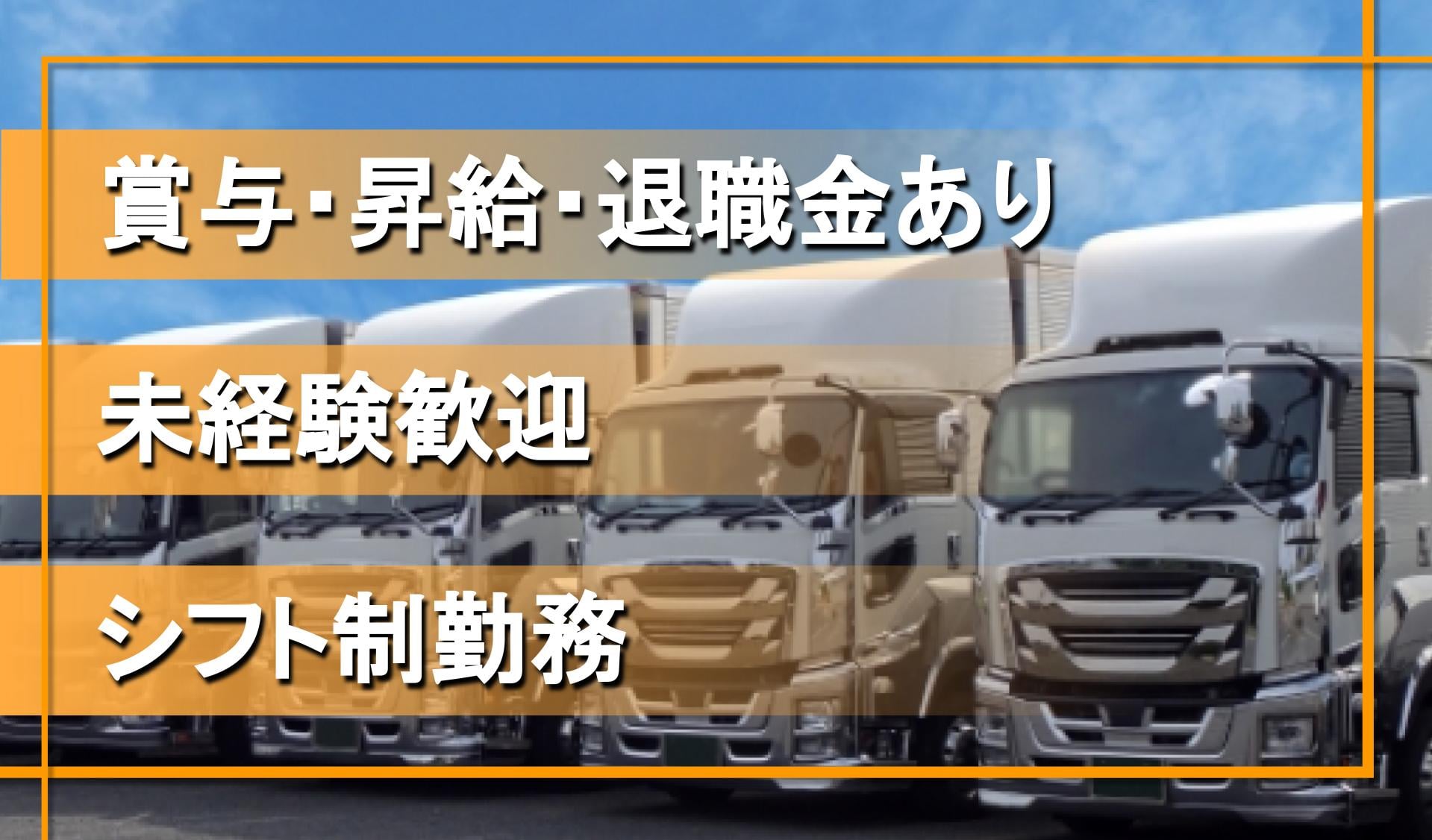 東栄運輸 株式会社の画像