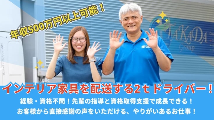 タカダ・トランスポートサービス株式会社の画像