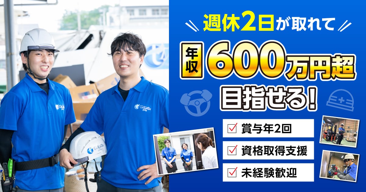 タカダ・トランスポートサービス株式会社の画像