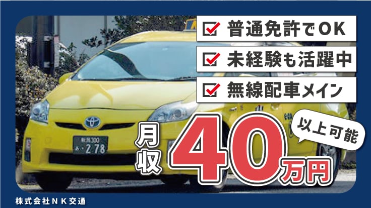 株式会社 NK交通の画像1枚目