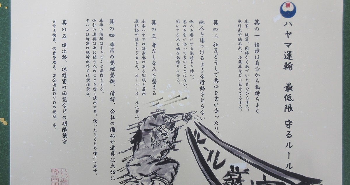 ハヤマ運輸 株式会社の画像5枚目