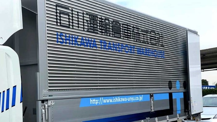 石川運輸倉庫株式会社の画像2枚目