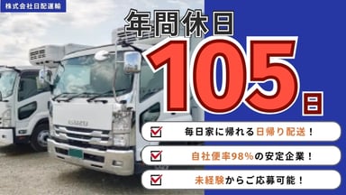 株式会社日配運輸の画像