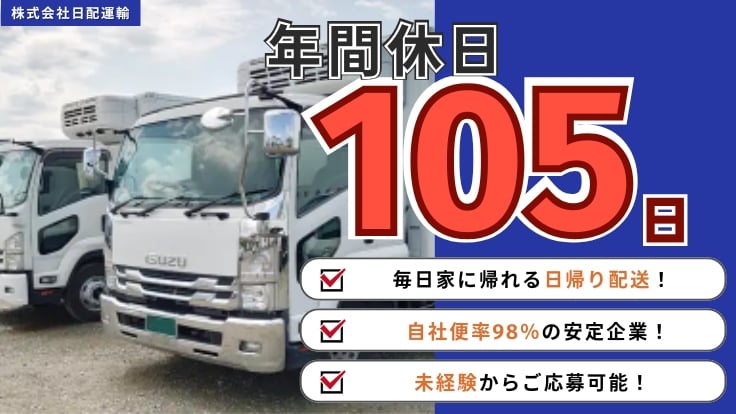 株式会社日配運輸の画像