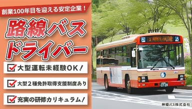 神姫バス株式会社の画像
