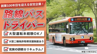 神姫バス株式会社の画像