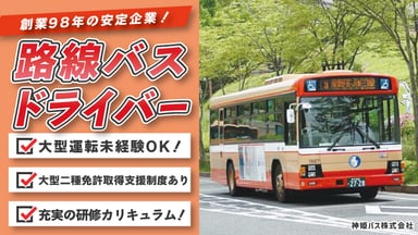 神姫バス株式会社の画像