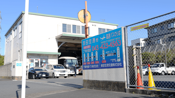 千葉内陸バス株式会社の画像8枚目