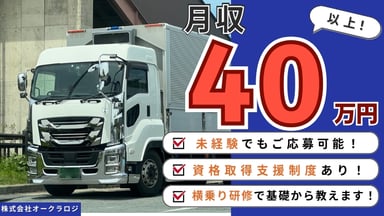 株式会社オークラロジの画像