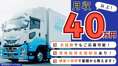 株式会社オークラロジの画像
