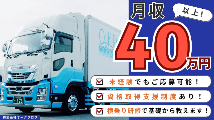 株式会社オークラロジの画像