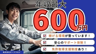 株式会社オークラロジの画像