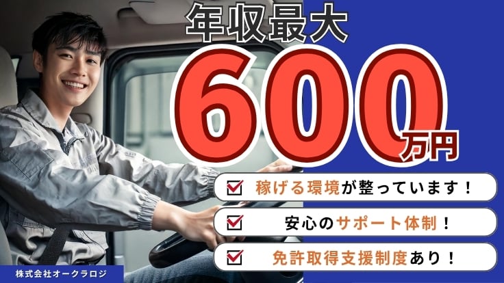 株式会社オークラロジの画像