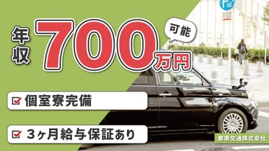 都南交通 株式会社の画像