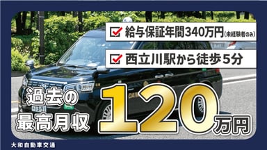 大和自動車交通 株式会社の画像