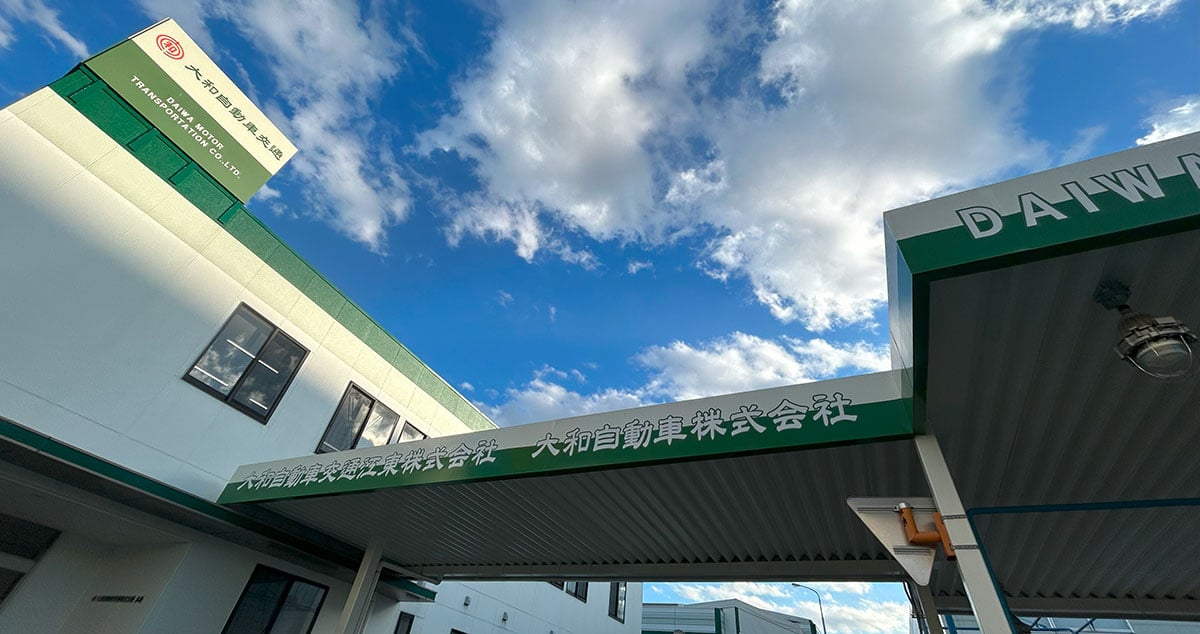 大和自動車交通 株式会社の画像8枚目